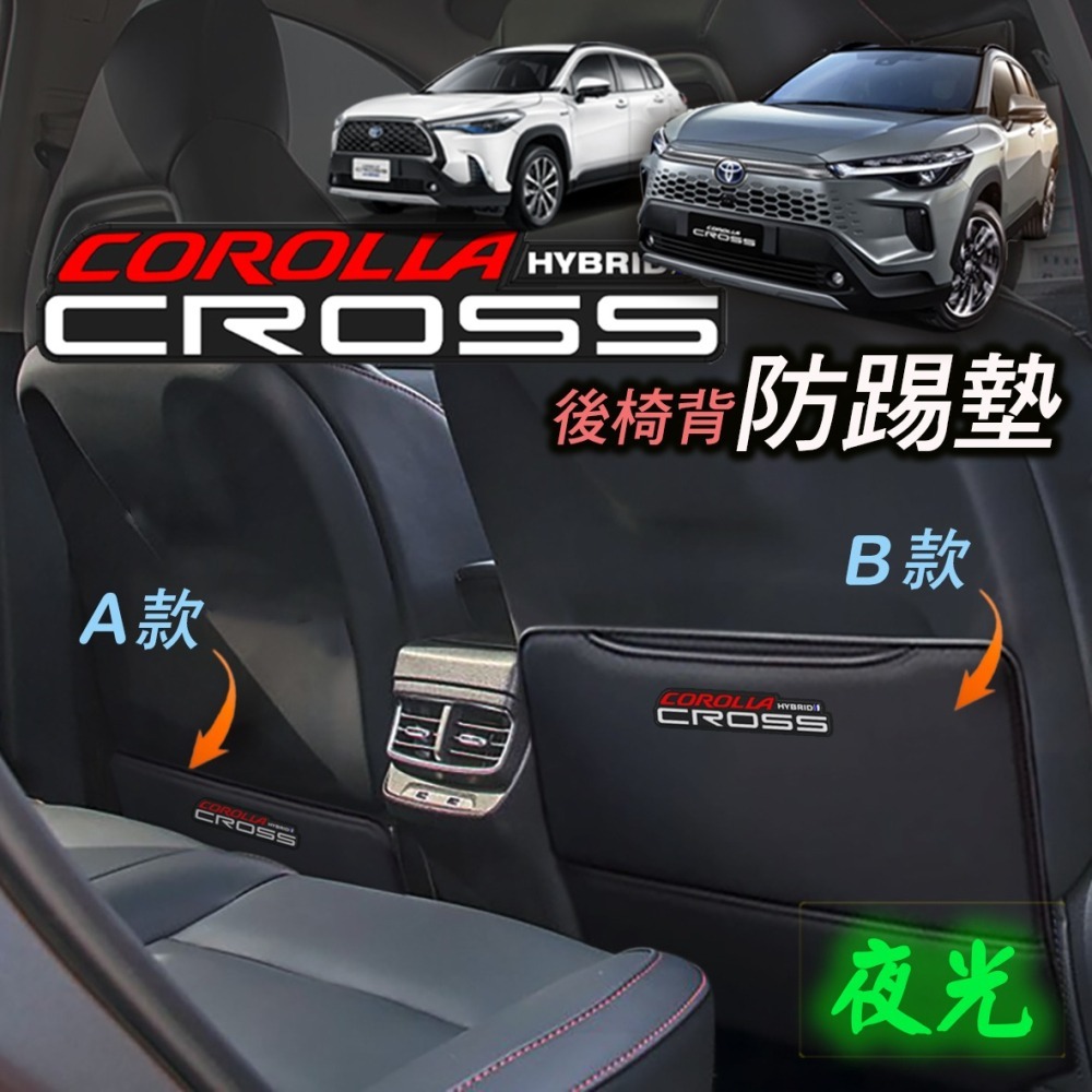 🚗傻蝦舖🚗適用 CC 豐田 Corolla CROSS 防踢墊 夜光 立體字⭐台灣現貨⭐ 後椅背防踢 防護墊 GR-細節圖5