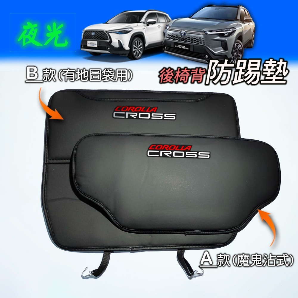 🚗傻蝦舖🚗適用 CC 豐田 Corolla CROSS 防踢墊 夜光 立體字⭐台灣現貨⭐ 後椅背防踢 防護墊 GR-細節圖6
