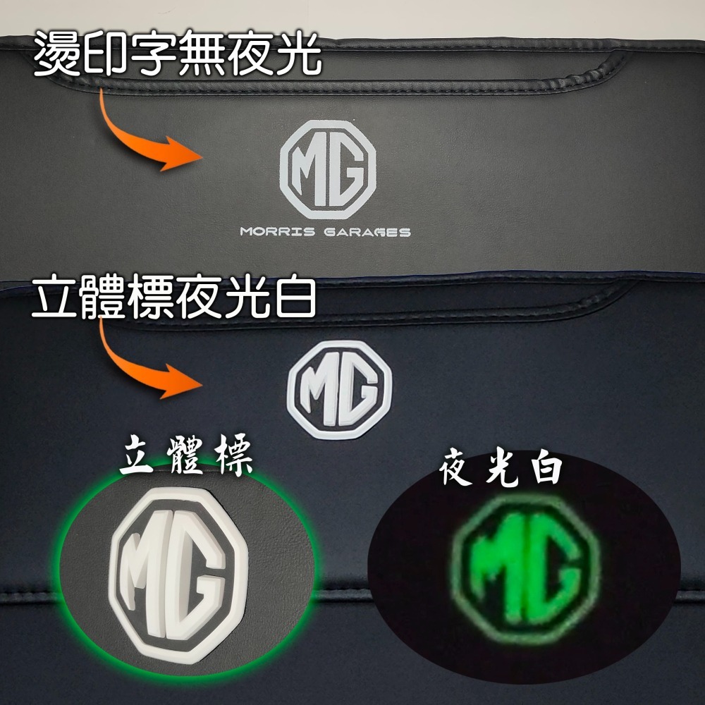 🚗傻蝦舖🚗 適用 台灣 MG HS / ZS 後背椅防踢墊 立體字夜光標 ●台灣現貨● 高品質合成皮革款-細節圖4