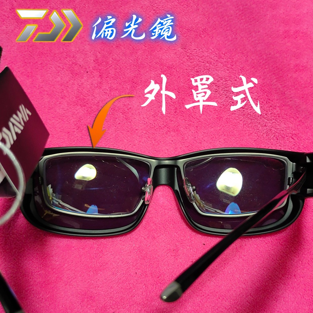 ⚓傻蝦舖⚓ DAIWA 外罩式 偏光鏡 保證原廠正品 ●台灣現貨● 釣魚 室外運動 慢跑 偏光鏡-細節圖6