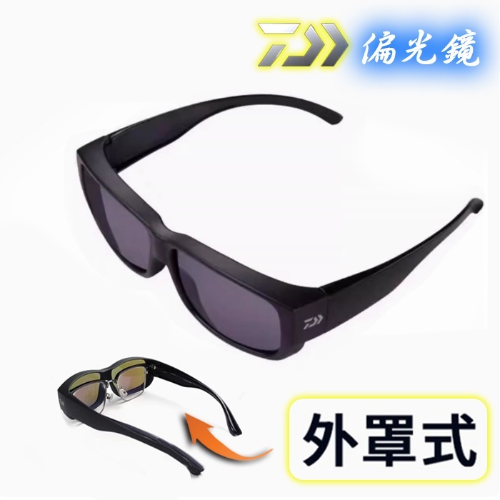 ⚓傻蝦舖⚓ DAIWA 外罩式 偏光鏡 保證原廠正品 ●台灣現貨● 釣魚 室外運動 慢跑 偏光鏡-規格圖7