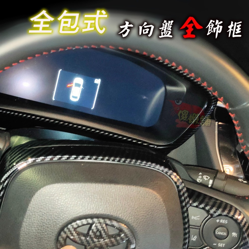 ●傻蝦舖● 豐田 Corolla CROSS GR 方向盤全框 方向盤框 CC ●台灣現貨● 內飾 CROSS 改裝-細節圖5