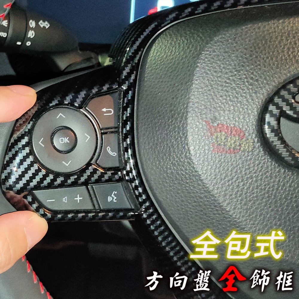 ●傻蝦舖● 豐田 Corolla CROSS GR 方向盤全框 方向盤框 CC ●台灣現貨● 內飾 CROSS 改裝-細節圖7