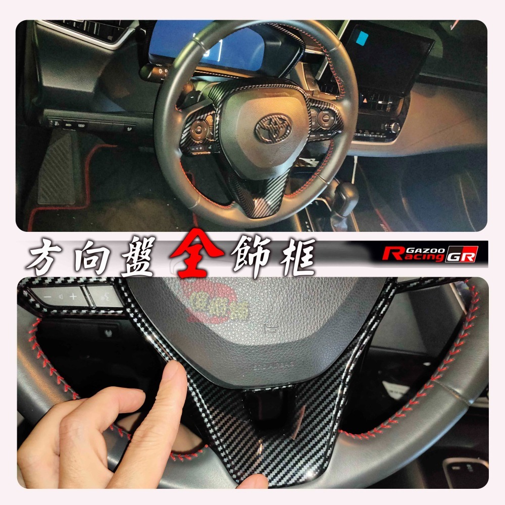 ●傻蝦舖● 豐田 Corolla CROSS GR 方向盤全框 方向盤框 CC ●台灣現貨● 內飾 CROSS 改裝-細節圖8