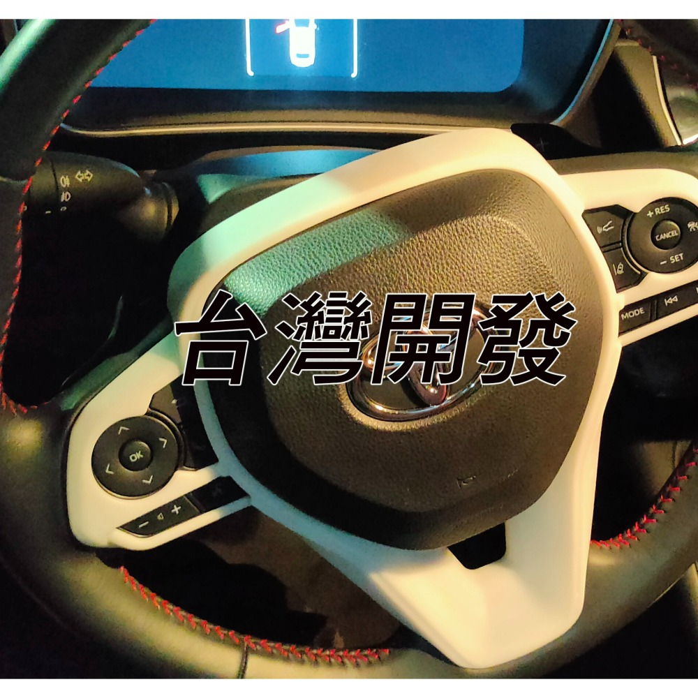 🚗傻蝦舖🚗 豐田 ALTIS 12 方向盤全框 方向盤框 TOYOTA ●台灣現貨● 內飾 CROSS 改裝-細節圖2