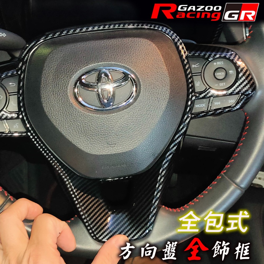 ●傻蝦舖● 豐田 RAV4 5代 5.5代 方向盤全框 方向盤框 TOYOTA ●台灣現貨● 內飾 CROSS 改裝-細節圖3