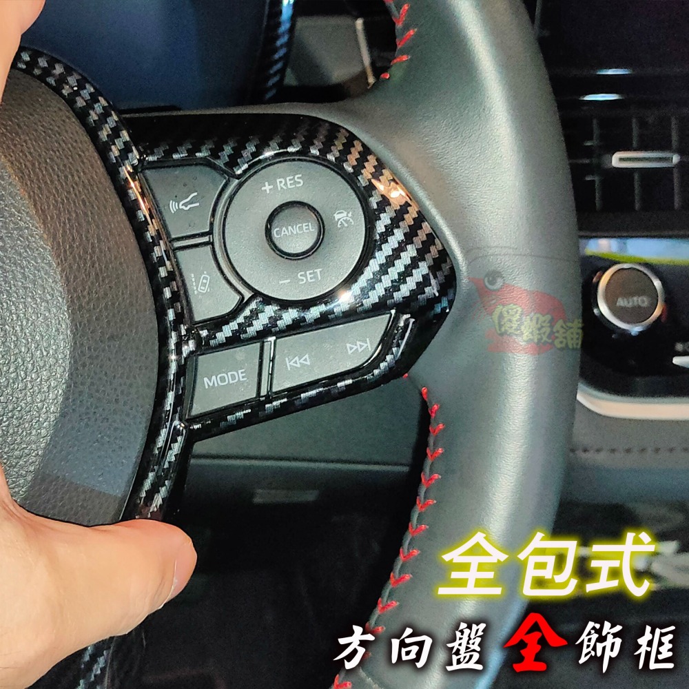 ●傻蝦舖● 豐田 RAV4 5代 5.5代 方向盤全框 方向盤框 TOYOTA ●台灣現貨● 內飾 CROSS 改裝-細節圖6