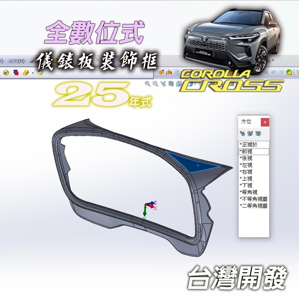 🚗傻蝦舖🚗 儀表裝飾框 COROLLA CROSS / ALTIS 12 油電 中控 排檔 改款 CC 內飾 GR-細節圖5