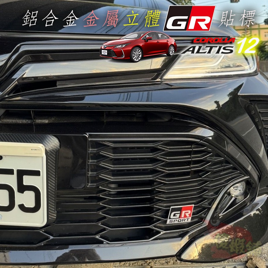 🚗傻蝦舖🚗適用 豐田 TOYOTA 車系 GR 金屬立體車標 Corolla CROSS Altis RAV4 改裝-細節圖2