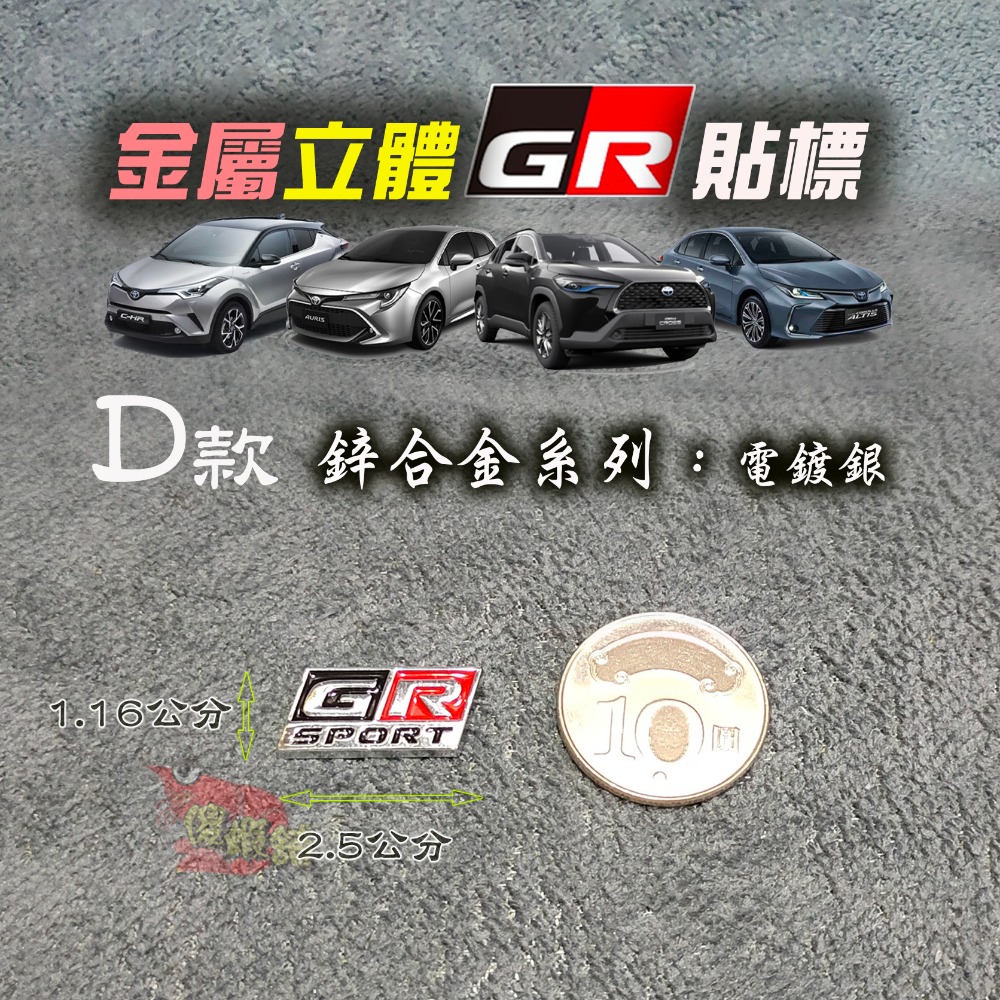 🚗傻蝦舖🚗適用 豐田 TOYOTA 車系 GR 金屬立體車標 Corolla CROSS Altis RAV4 改裝-規格圖3