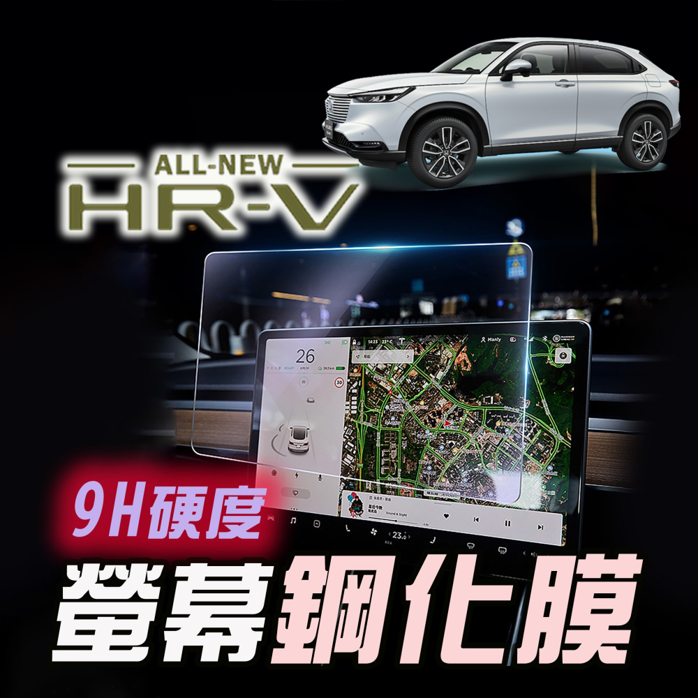 🚗傻蝦舖🚗 HONDA 本田 新 HRV 3 / 3.5代 FIT4 導航螢幕 玻璃保護貼 鋼化膜 防刮防撞-細節圖3