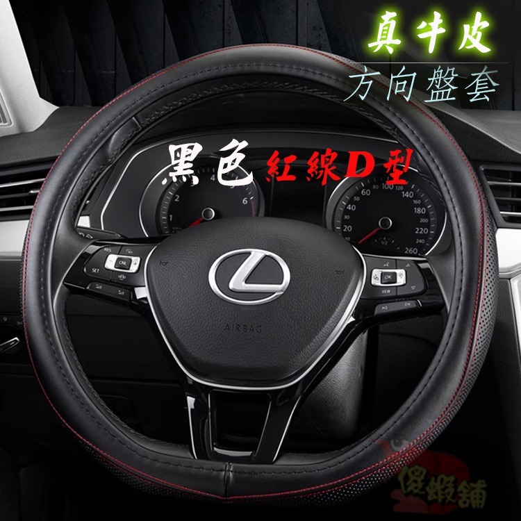 🚗傻蝦舖🚗 全牛皮 凌志 LEXUS 真皮 方向盤皮套 方向盤 IS ES GS CT UX NX RX-規格圖8