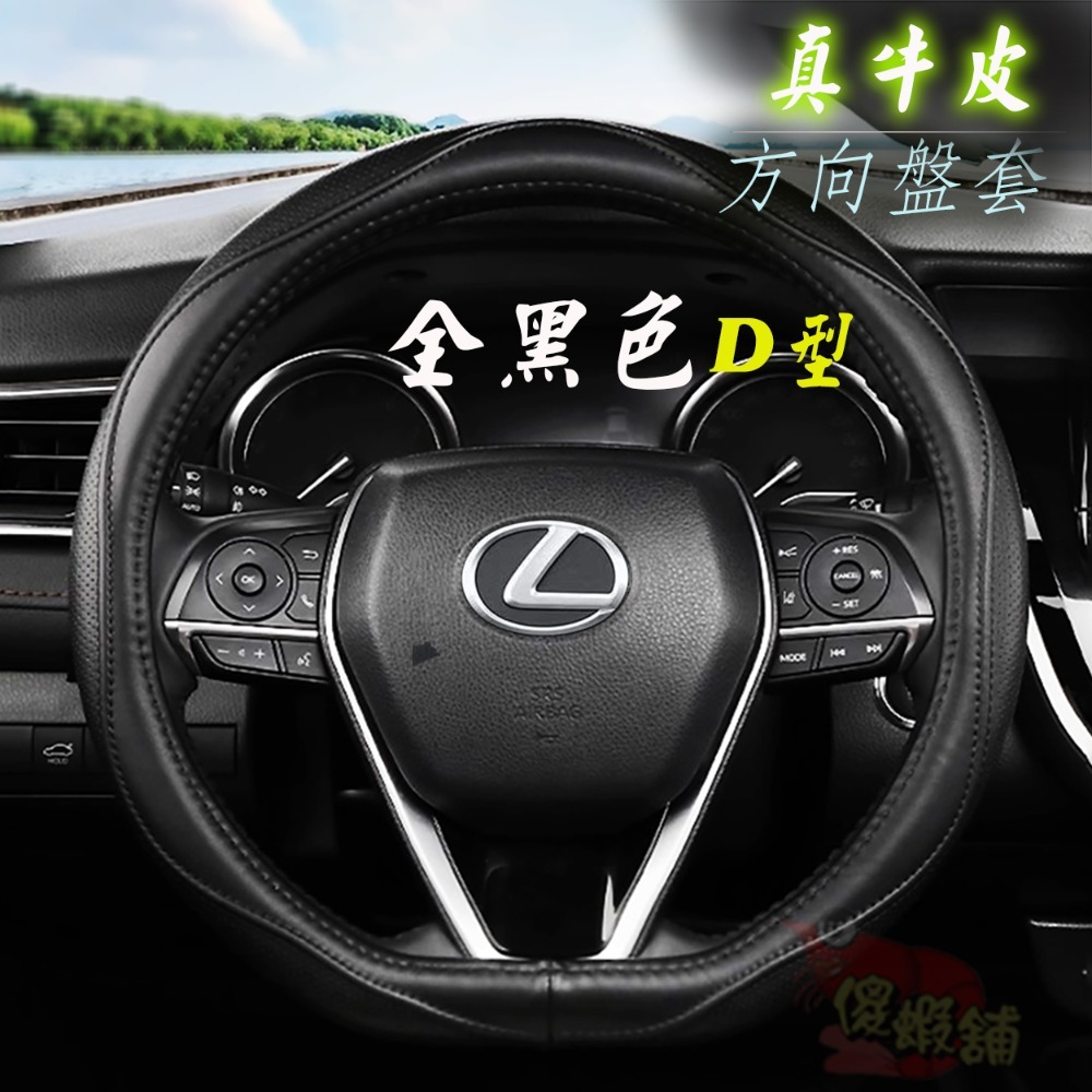 🚗傻蝦舖🚗 全牛皮 凌志 LEXUS 真皮 方向盤皮套 方向盤 IS ES GS CT UX NX RX-規格圖8