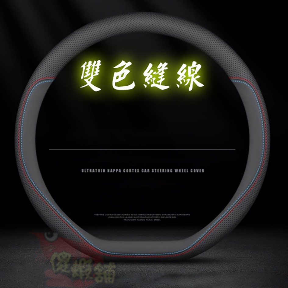 A1款D型~雙色縫線(紅/淺藍)