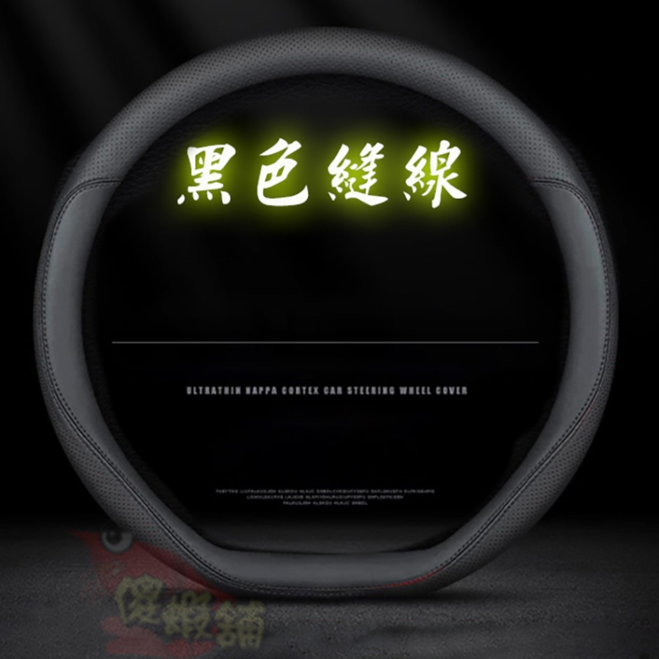 A1款D型~全黑縫線