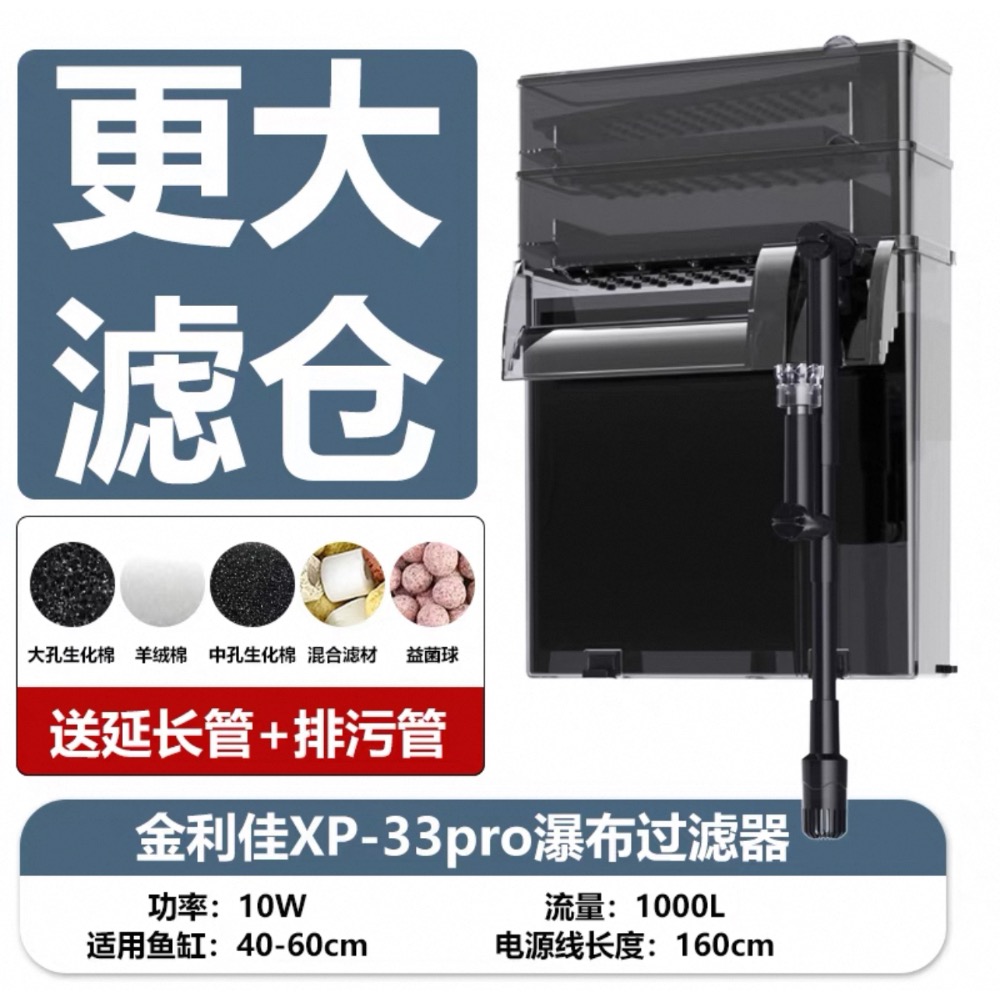 金利佳魚缸過濾器XR-33PRO-規格圖3