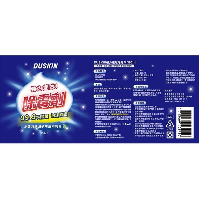 【DUSKIN樂清】強力速效除霉劑-細節圖3