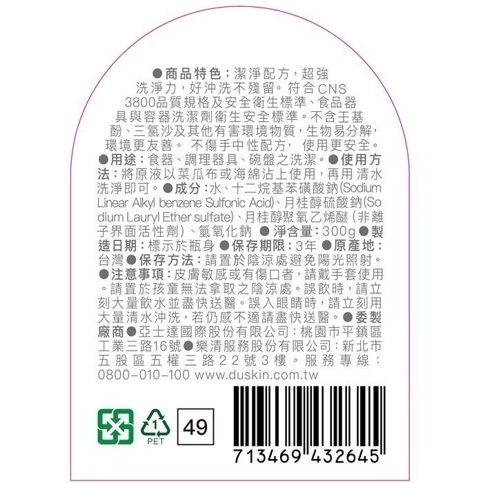 【DUSKIN樂清】餐具洗潔精/洗碗精(台製)-細節圖5