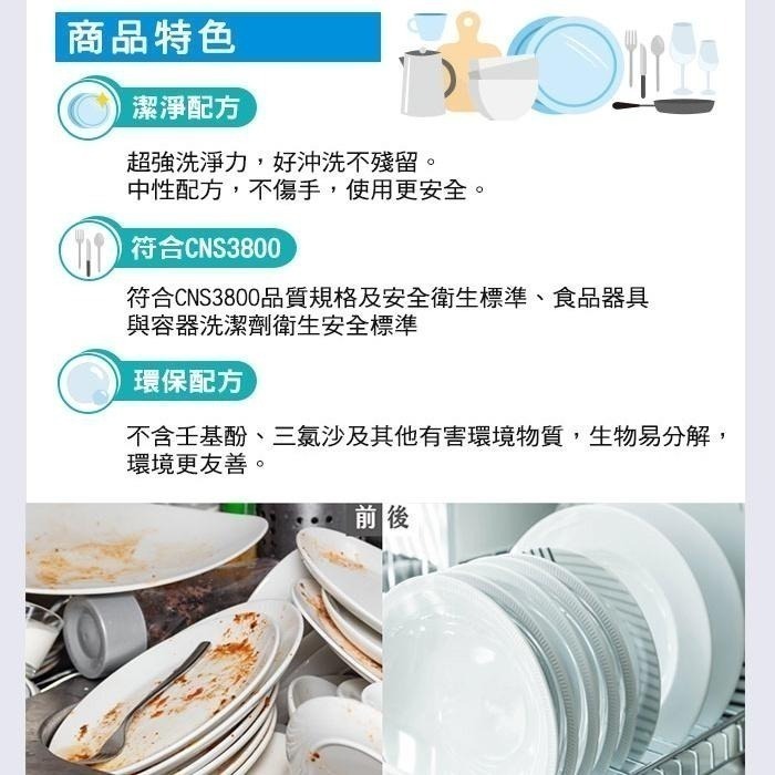 【DUSKIN樂清】餐具洗潔精/洗碗精(台製)-細節圖3