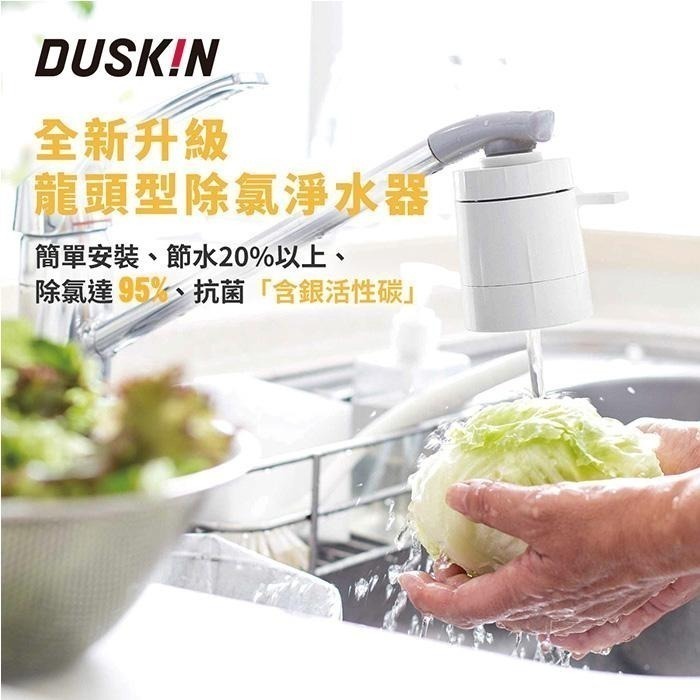 【DUSKIN樂清】龍頭型除氯淨水器濾芯-細節圖3