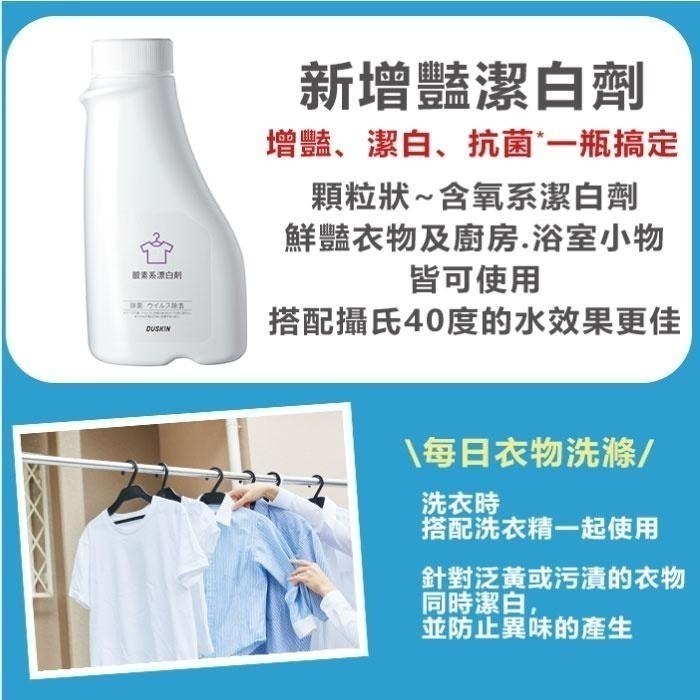 【DUSKIN樂清】 新增豔潔白劑-細節圖2