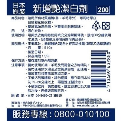 【DUSKIN樂清】 新增豔潔白劑-細節圖10