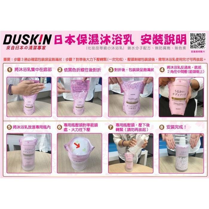 【DUSKIN樂清】保濕沐浴乳專用瓶-細節圖3