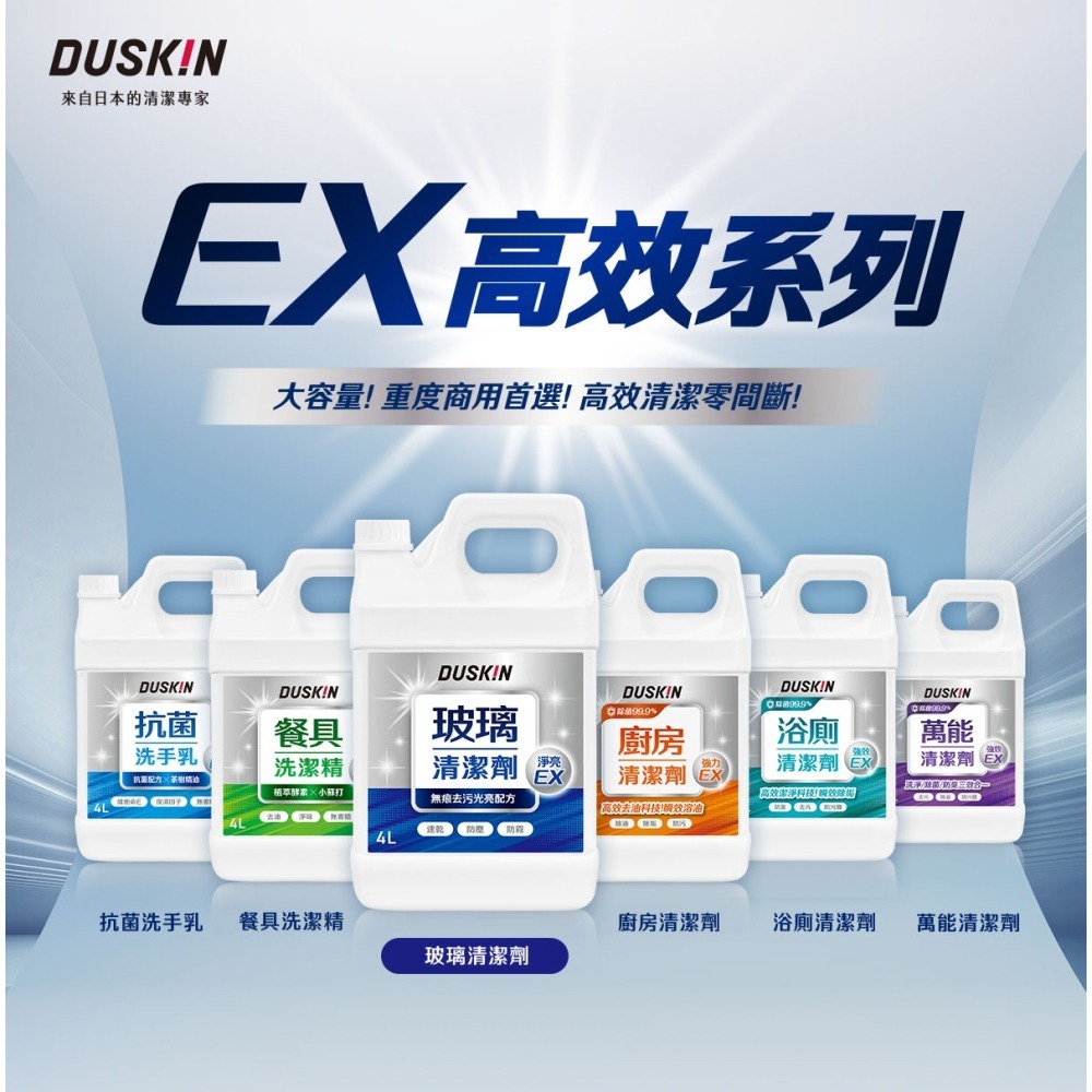【DUSKIN樂清】玻璃清潔劑(台製)4L(新舊包裝轉換中隨機出貨)-細節圖5