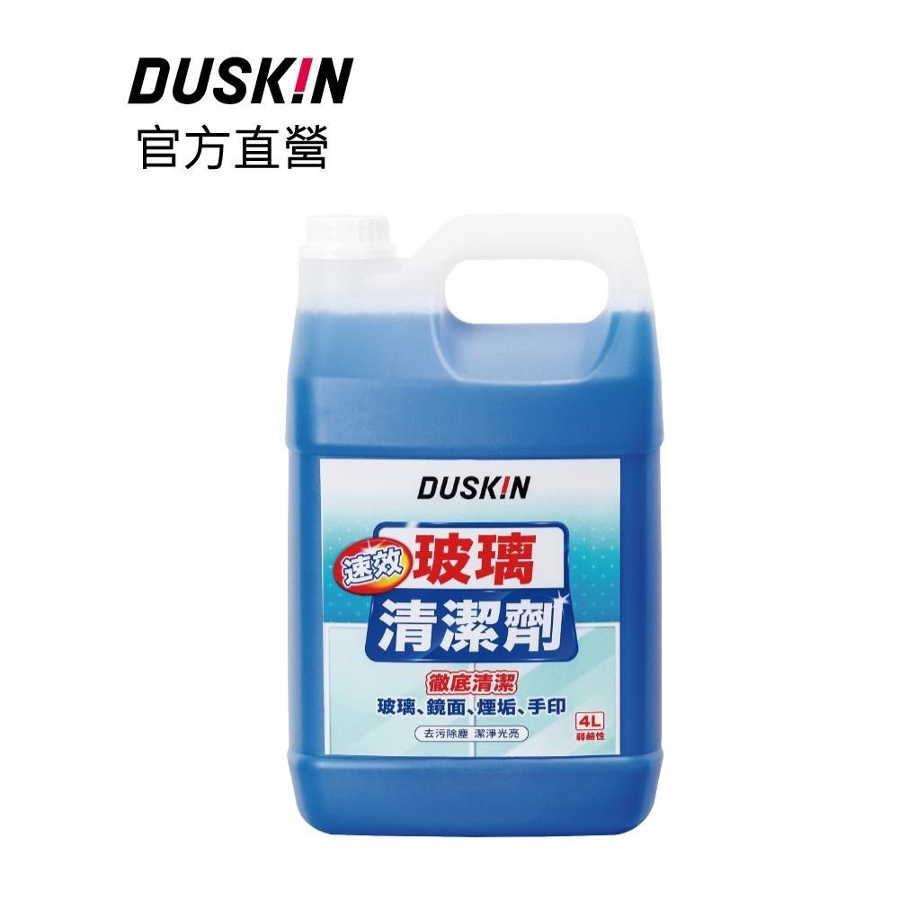 【DUSKIN樂清】玻璃清潔劑(台製)4L(新舊包裝轉換中隨機出貨)-細節圖2