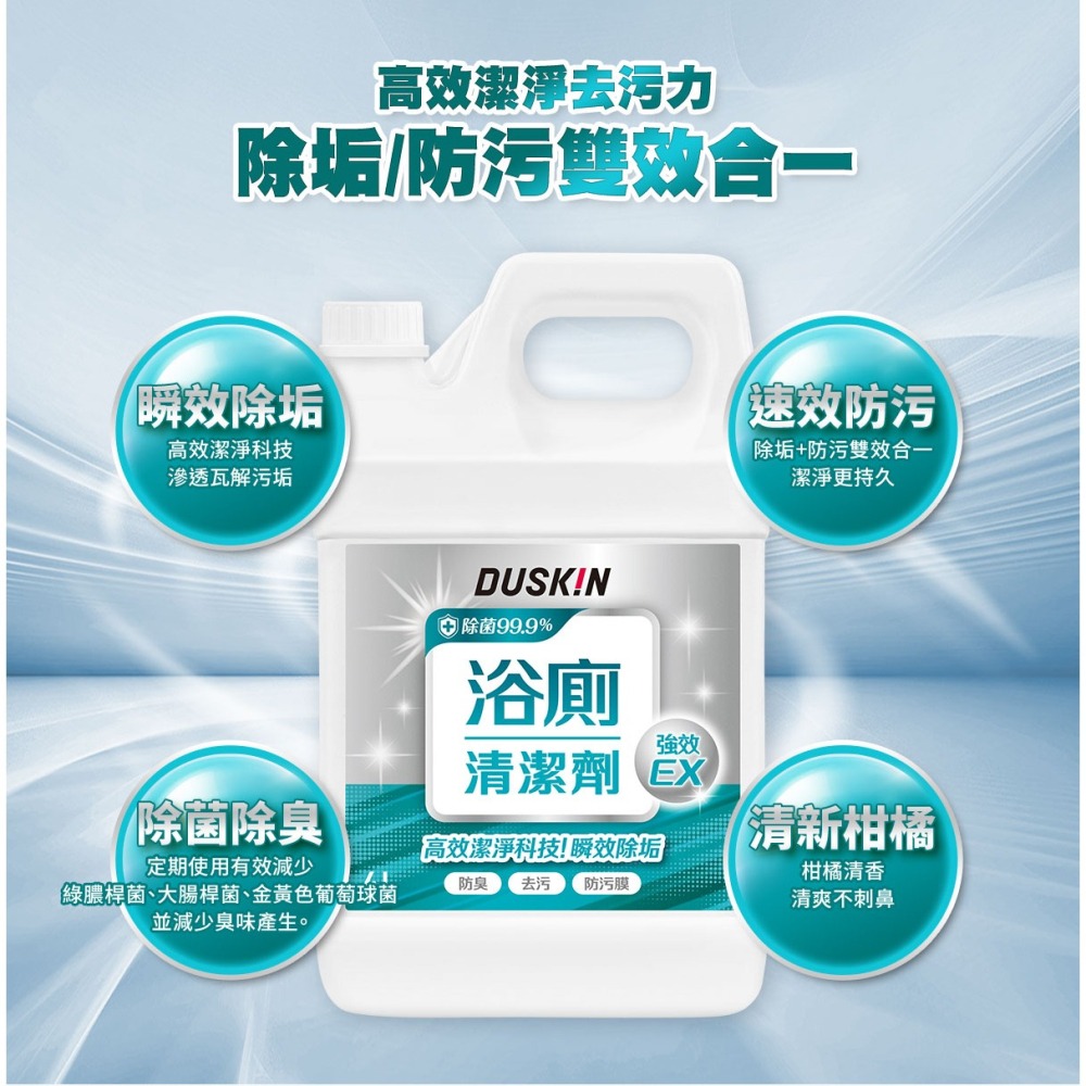 【DUSKIN樂清】浴廁清潔劑(台製)4L-細節圖2