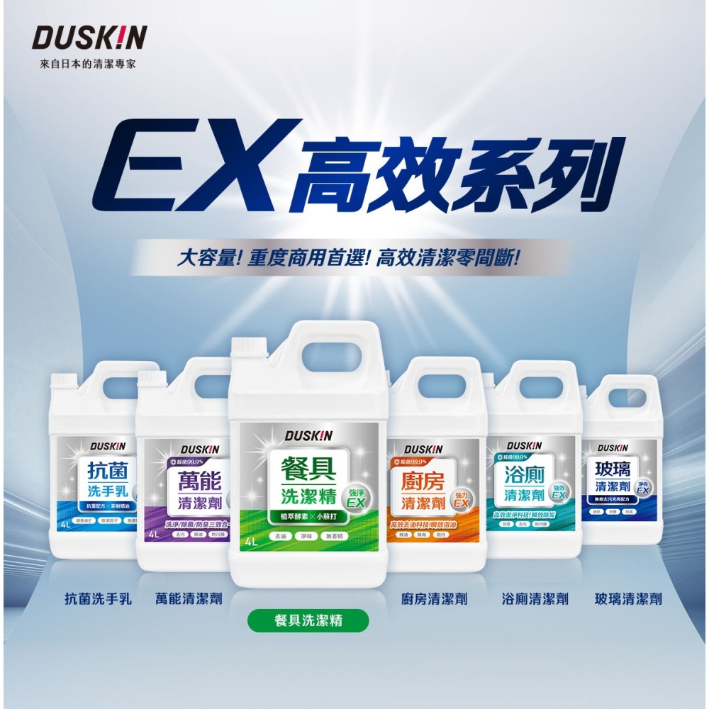 【DUSKIN樂清】餐具洗潔精(台製)4L-細節圖4