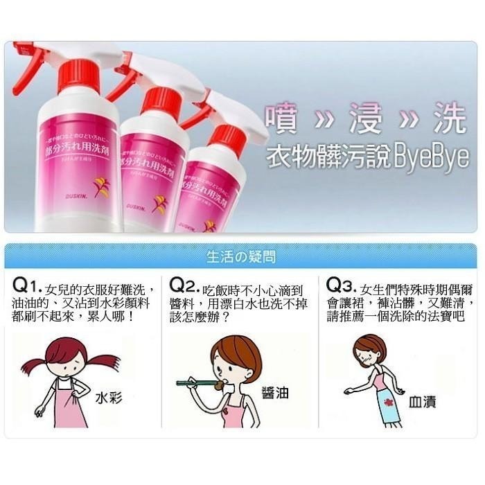 【DUSKIN樂清】衣物特效去污液280ml-細節圖4