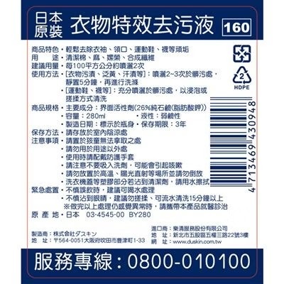 【DUSKIN樂清】衣物特效去污液280ml-細節圖6
