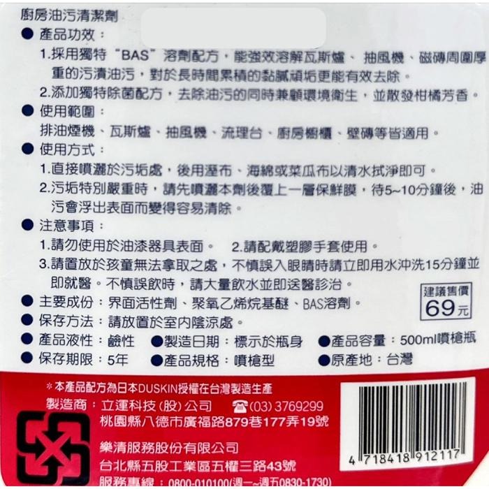 【DUSKIN樂清】廚房油污清潔劑(台製)500ml-細節圖5