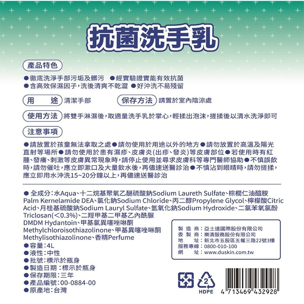 【DUSKIN樂清】抗菌洗手乳(台製)4L-細節圖3