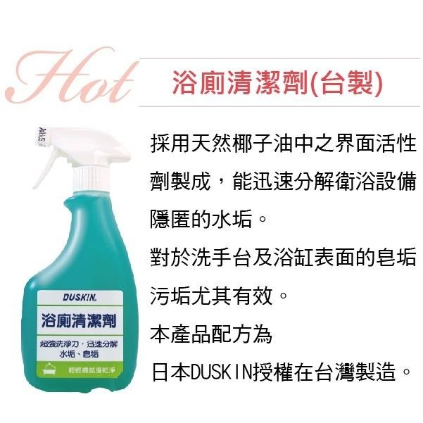 【DUSKIN樂清】浴廁清潔劑(台製)500ml-細節圖3