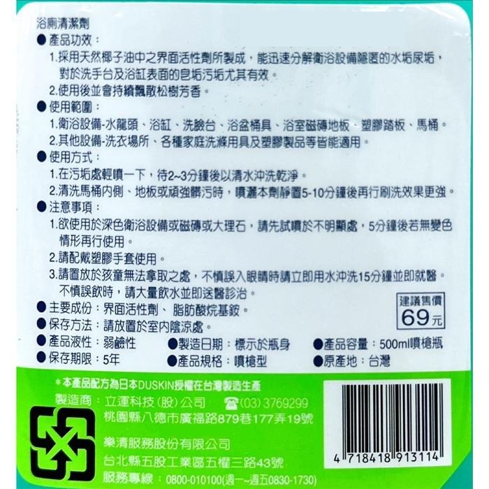 【DUSKIN樂清】浴廁清潔劑(台製)500ml-細節圖5