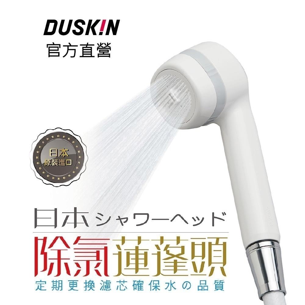 【DUSKIN樂清】日本除氯蓮蓬頭組(內含濾芯)+1濾芯-細節圖6