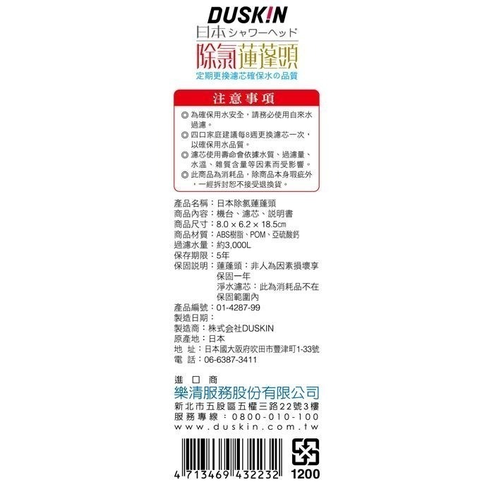 【DUSKIN樂清】日本除氯蓮蓬頭組(內含濾芯)+1濾芯-細節圖7