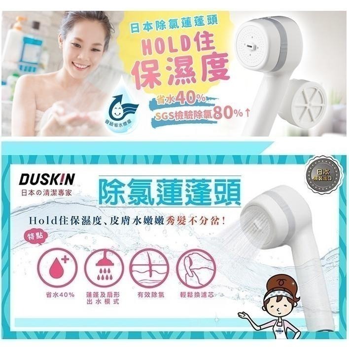 【推薦碼專案】【DUSKIN樂清】日本除氯蓮蓬頭組(內含濾芯)+1濾芯-細節圖3
