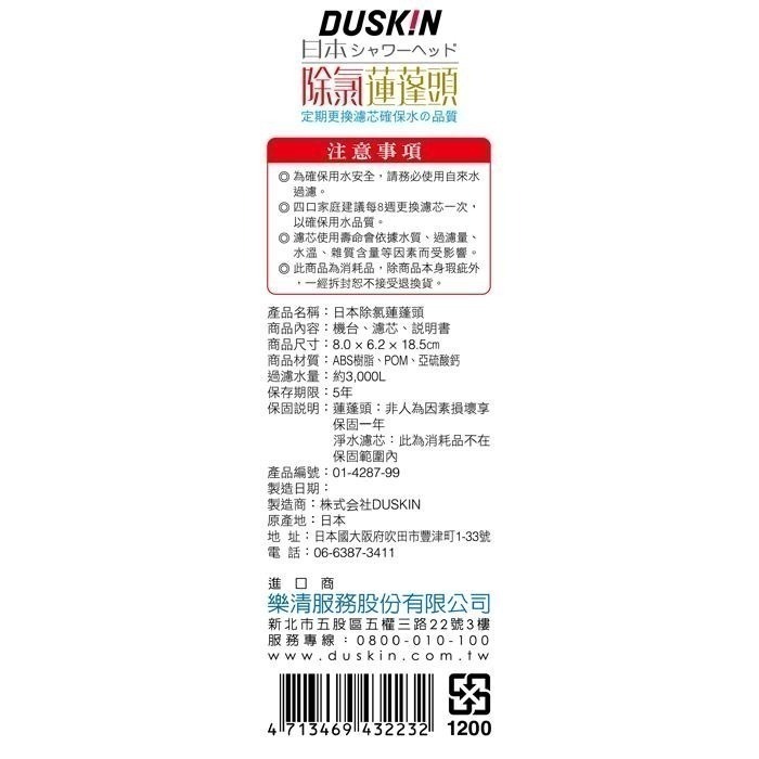 【推薦碼專案】【DUSKIN樂清】日本除氯蓮蓬頭組(內含濾芯)+1濾芯-細節圖7