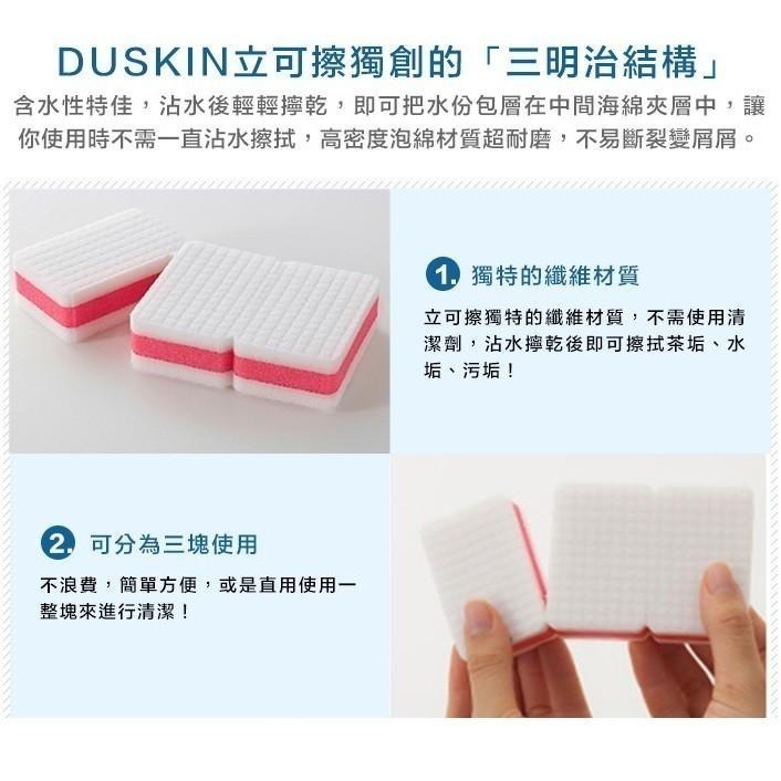 【DUSKIN樂清】立可擦 3塊/包-細節圖4