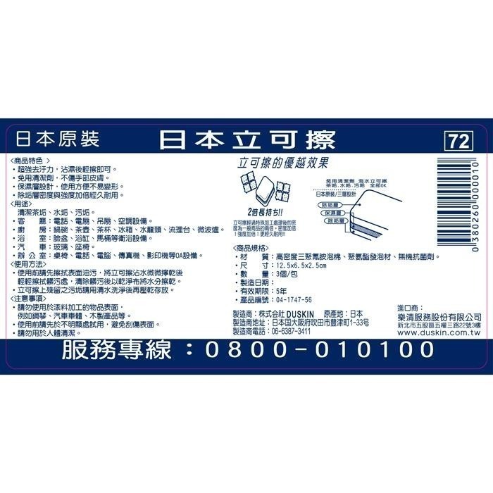 【DUSKIN樂清】立可擦 3塊/包-細節圖5