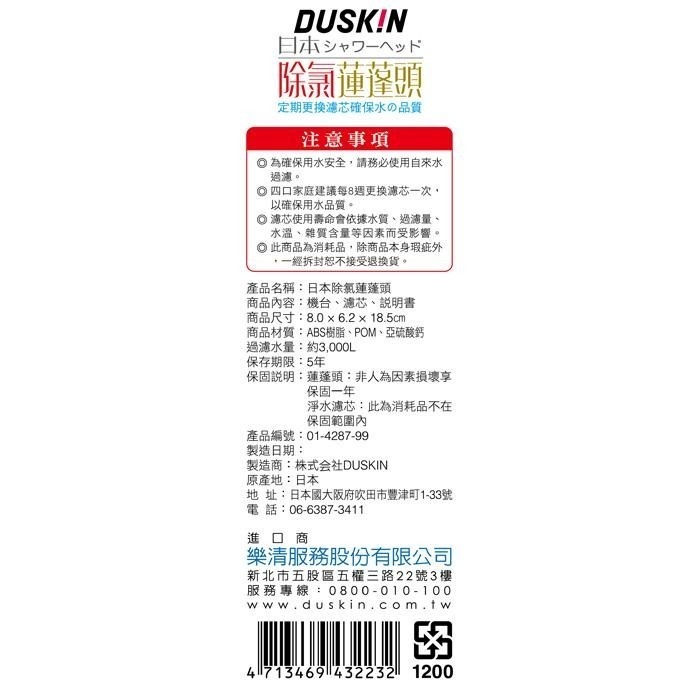 【DUSKIN樂清】日本除氯蓮蓬頭組（內含濾芯）-細節圖7