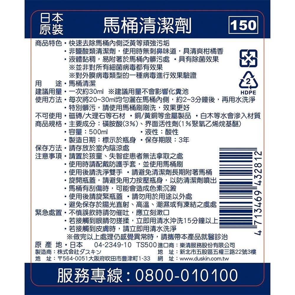 【DUSKIN樂清】馬桶清潔劑500ml(新款)-細節圖7