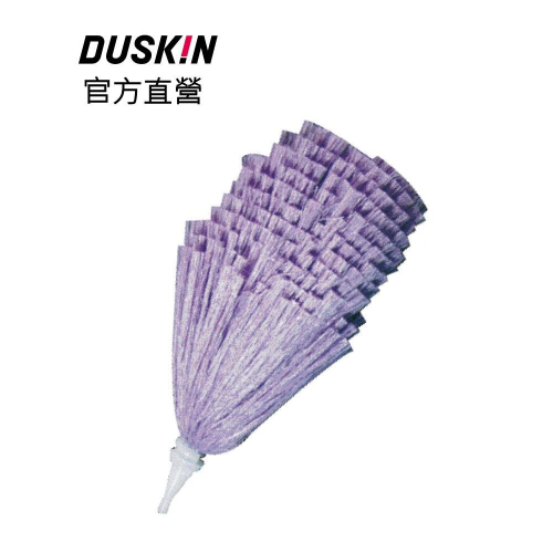 【DUSKIN樂清】防靜電除塵撢-小紫(不含把手)