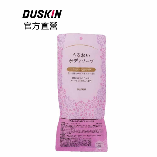 【DUSKIN樂清】日本保濕沐浴乳補充包(香氛)450ml
