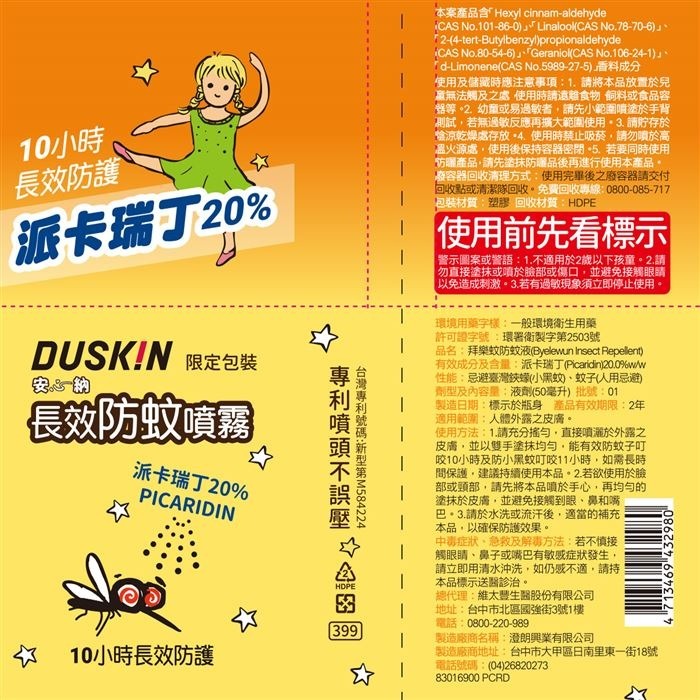 【DUSKIN限定包裝】安心納派卡瑞丁20%長效防蚊噴霧50ml-細節圖2