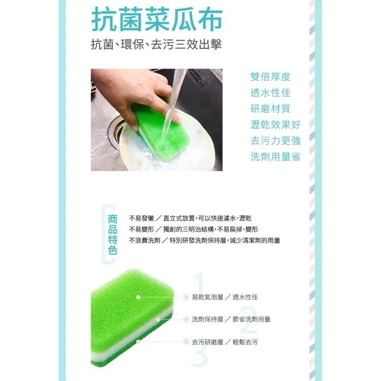 買一送一【DUSKIN樂清】抗菌菜瓜布/單入(下訂1=2入)-細節圖2