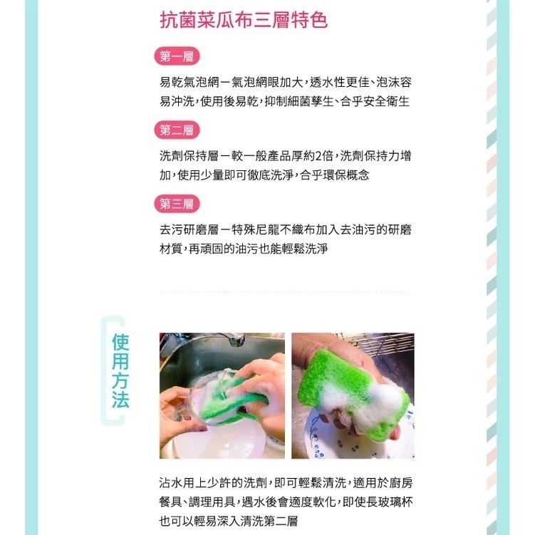 買一送一【DUSKIN樂清】抗菌菜瓜布/單入(下訂1=2入)-細節圖3